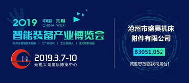 滄州盛昊亮相無(wú)錫太湖機(jī)床展 多款附件產(chǎn)品引關(guān)注